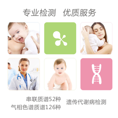 新生儿遗传代谢病检测