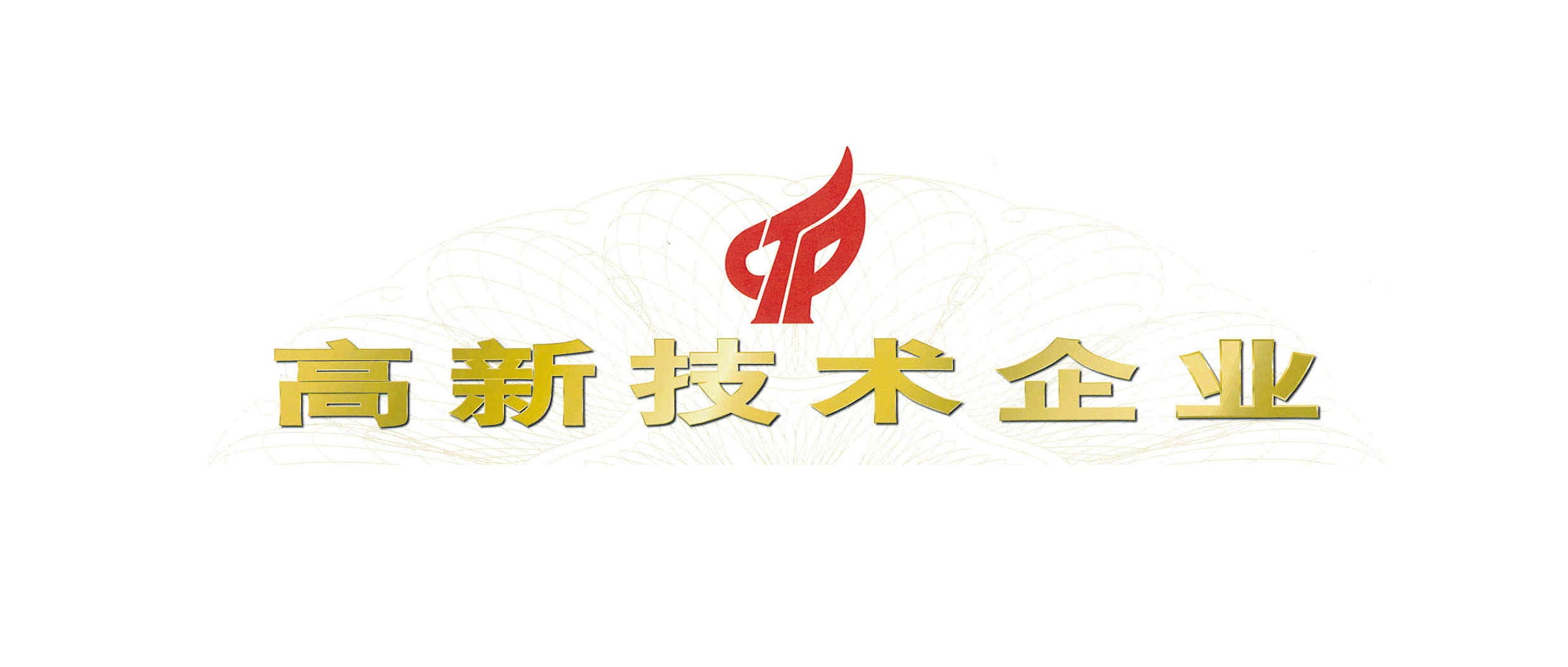 喜讯！广州盛安医学检验通过高新技术企业认定！